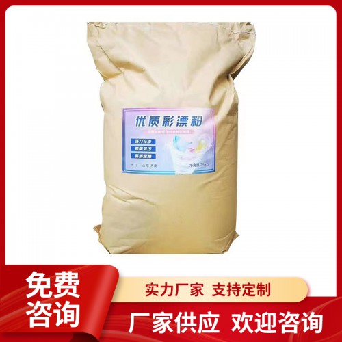 彩漂粉 洗衣粉 氧漂粉 衣物漂白洗涤剂