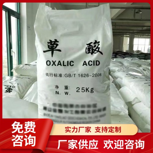 草酸 乙二酸 除垢清洗 漂白还原剂印染 马桶瓷砖清洁工业级