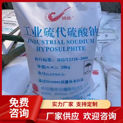 大苏打 硫代硫酸钠 净水除氧 改善水质