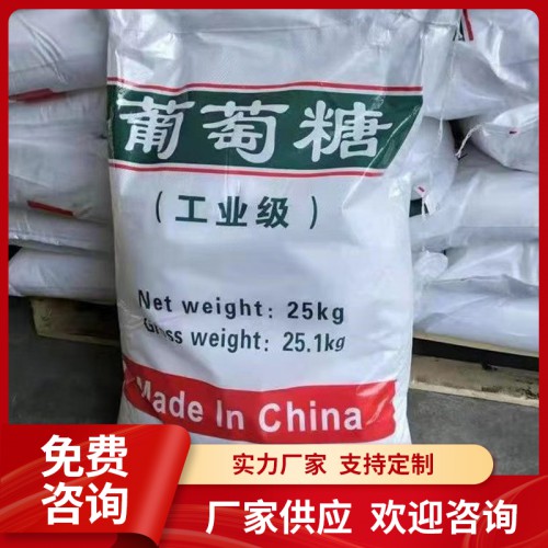 污水处理高含量99% 工业葡萄糖 生物培菌用