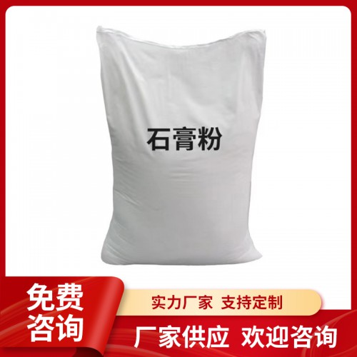石膏粉 建筑工业生石膏 石膏娃娃 粉刷抹墙 工艺模具用