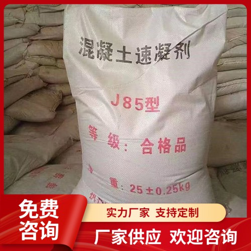 速凝剂 固体无碱 隧道喷浆 建筑混凝土用 混凝土添加剂