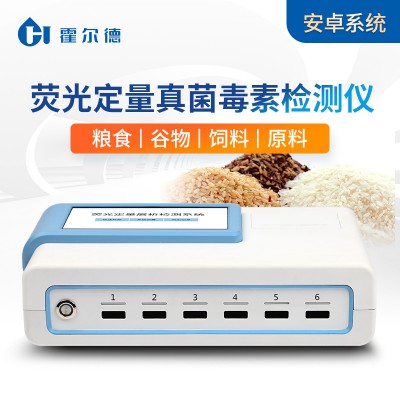 真菌毒素速测仪 真菌毒素快速检测仪精选厂家