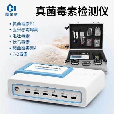 荧光定量真菌毒素检测仪 高智能真菌毒素荧光定量检测仪