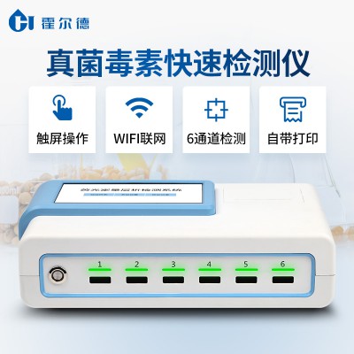 粮食真菌毒素重金属检测仪