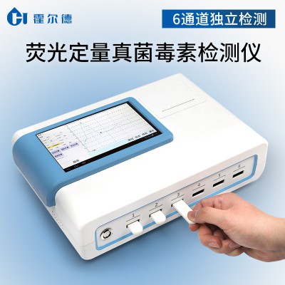 荧光定量真菌毒素重金属检测仪