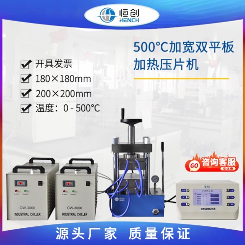500°C加宽双平板加热压片机 YPH-600DG