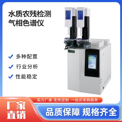 有机氯磷水质农残专用气相色谱仪甲乙基汞分析