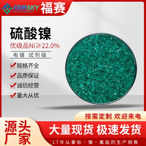 硫酸镍  硫酸镍价格  六水硫酸镍