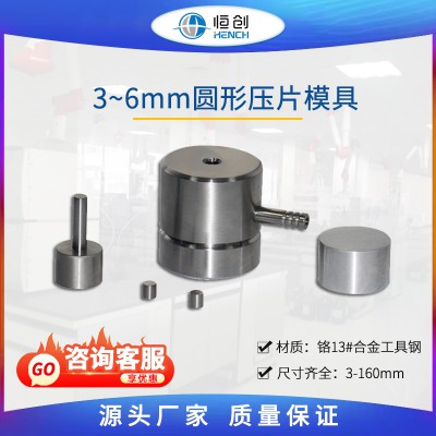 圆形开瓣压片模具 3~10mm