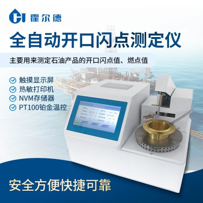 石油产品开口闪点测试仪