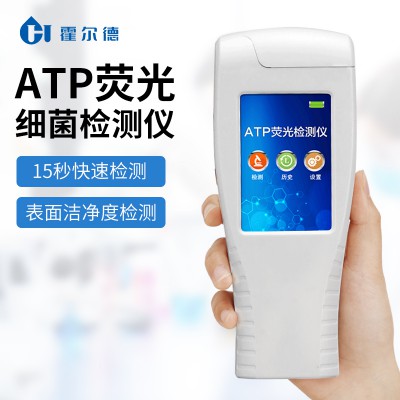 ATP检测仪 高精度ATP荧光检测仪