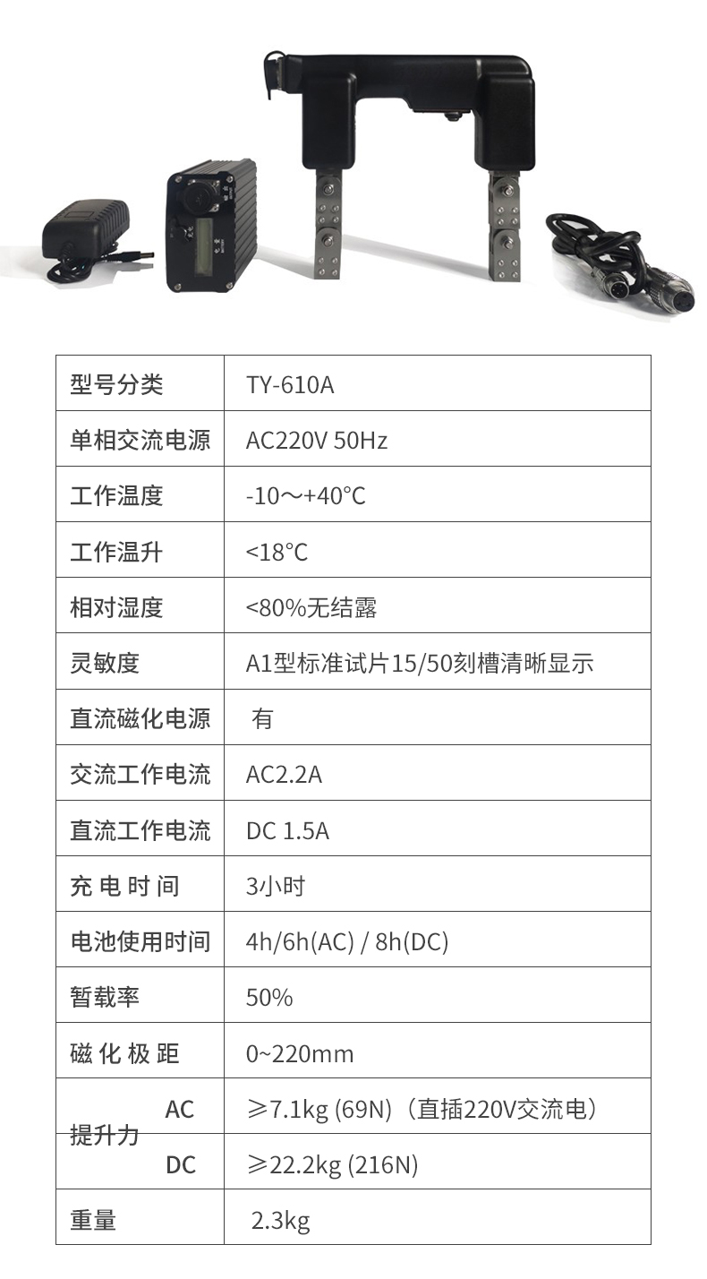 磁轭式探伤仪_09