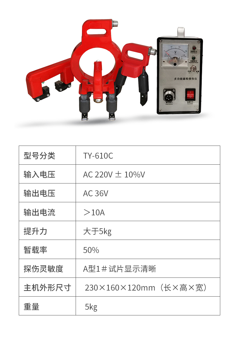磁轭式探伤仪_10