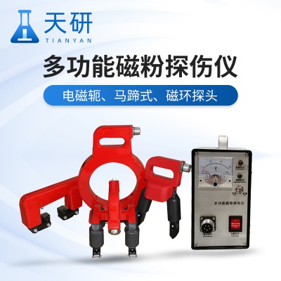 电磁轭磁粉探伤仪 马式磁粉探伤仪
