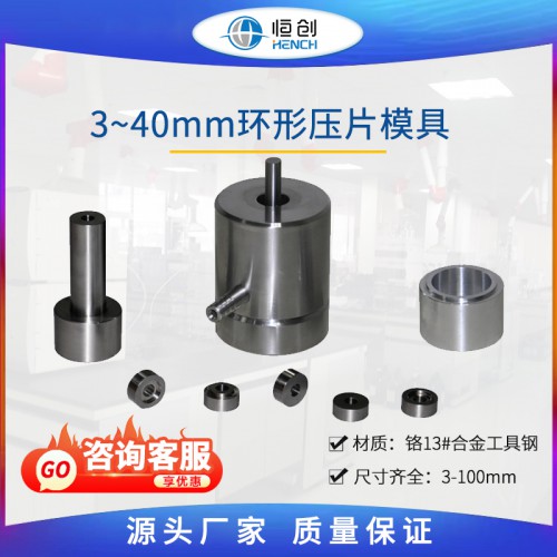 环形模具 3-40mm