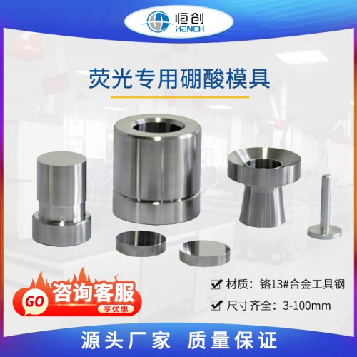 荧光专用硼酸模具