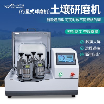 土壤研磨机