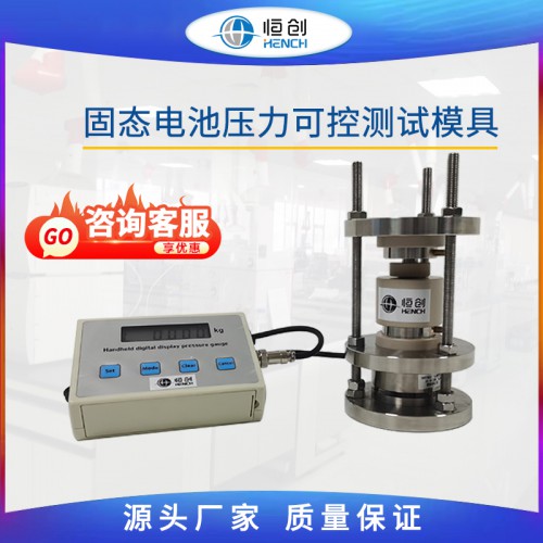 压力可控电池夹具