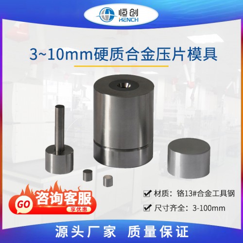 硬质合金模具3-10mm