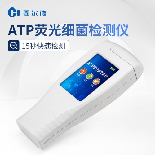 水质细菌微生物检测仪 ATP微生物检测仪器