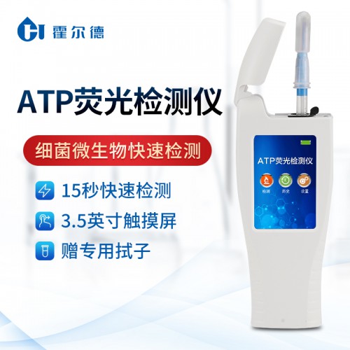 ATP生物荧光快速检测仪 ATP生物荧光检测仪 精选厂家