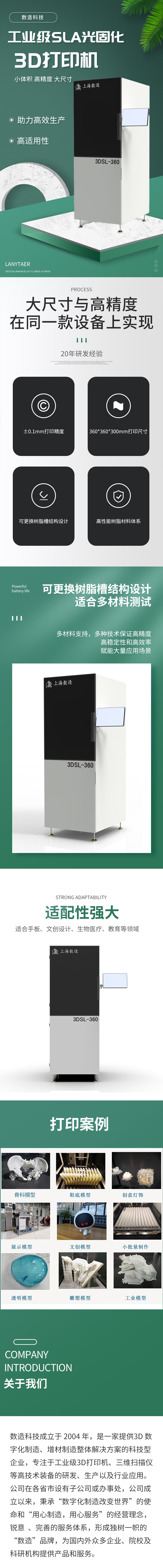 光固化3D打印机 3DSL-360