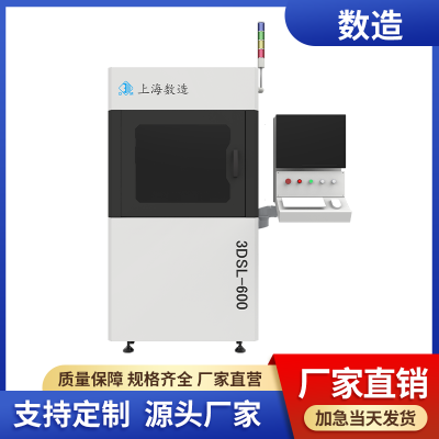 光固化3D打印机 3DSL-600