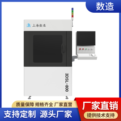 光固化3D打印机 3DSL-800