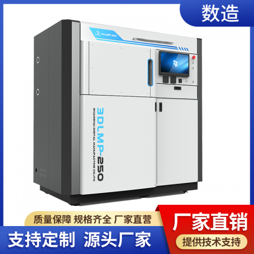 金属3D打印机 3DLMP-250