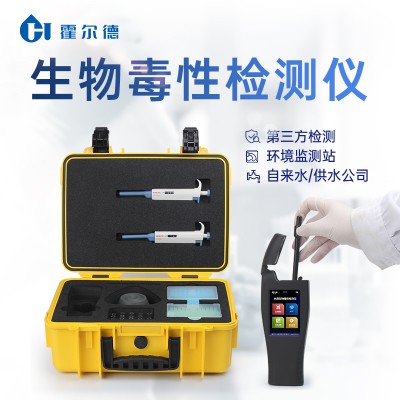 手持式水质生物毒性检测仪 生物毒性检测仪厂家