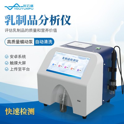 牛奶分析仪 乳制品分析仪 乳品成分分析仪