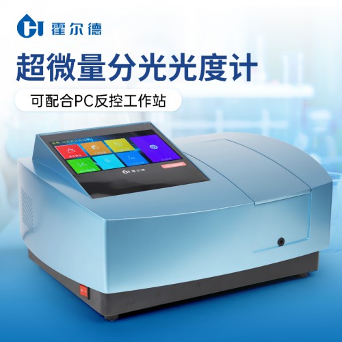 紫外可见光谱仪