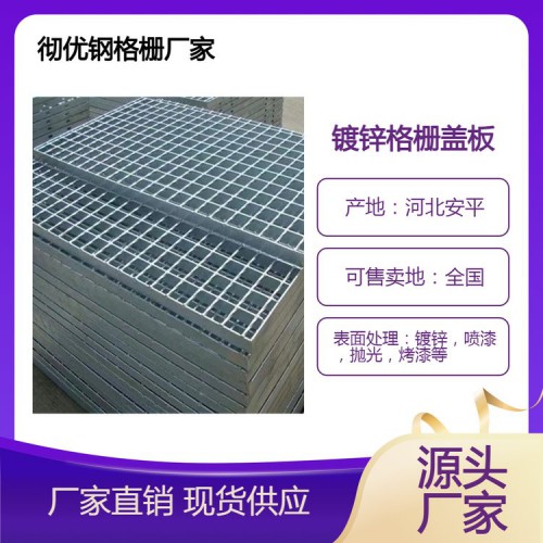 热镀锌钢格板不锈钢格栅板 网格板平台踏步板排水沟格栅盖