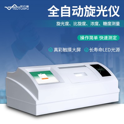 全自动旋光仪 旋光度测定仪