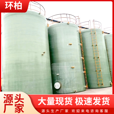 玻璃钢储罐水箱  氮封水箱  超纯水箱
