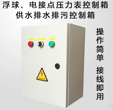 定压补水、污水控制柜