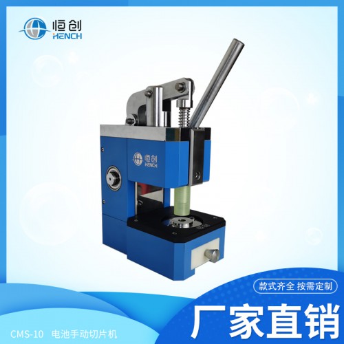 电池手动切片机