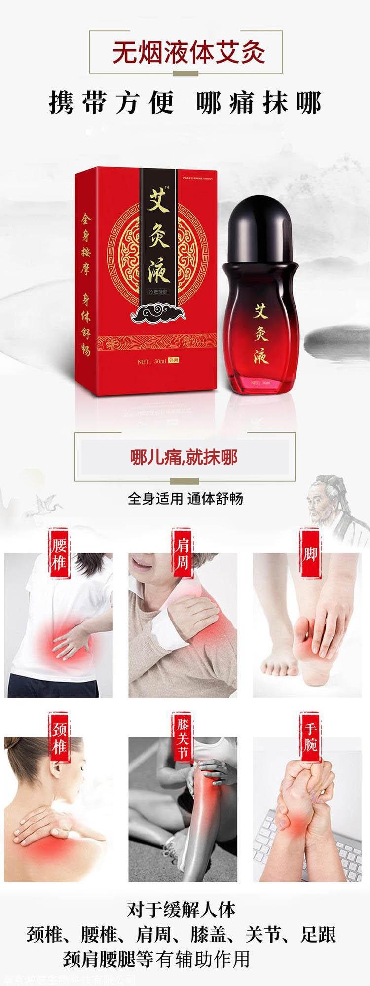 艾灸液详情页1-3  12.16修改