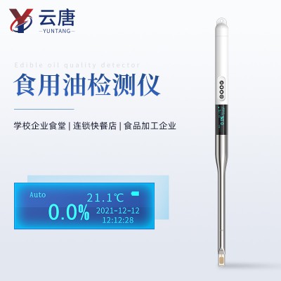 手持式食用油检测仪 便携式酸价检测仪 食用油的酸价检测仪