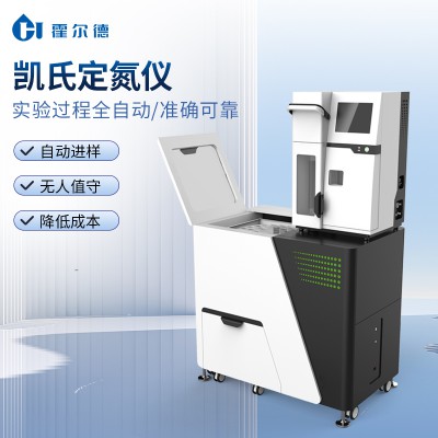 微量氮元素分析仪