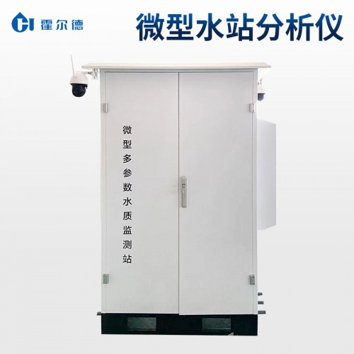 微型水质监测站