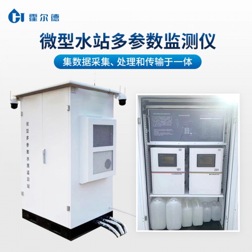 微型水质自动监测系统