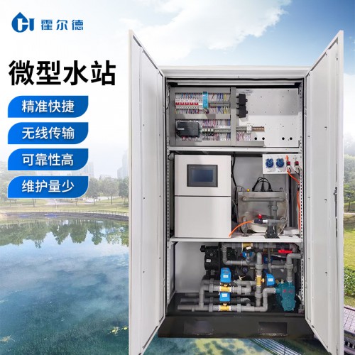 一体化微型水质监测站
