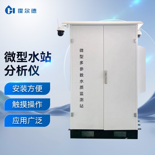 多参数水质在线监测系统