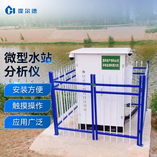 户外多参数水质监测站