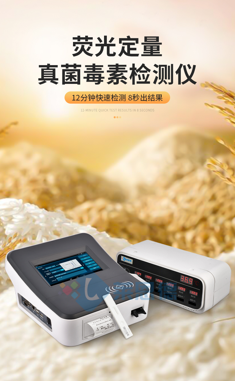 真菌毒素检测仪