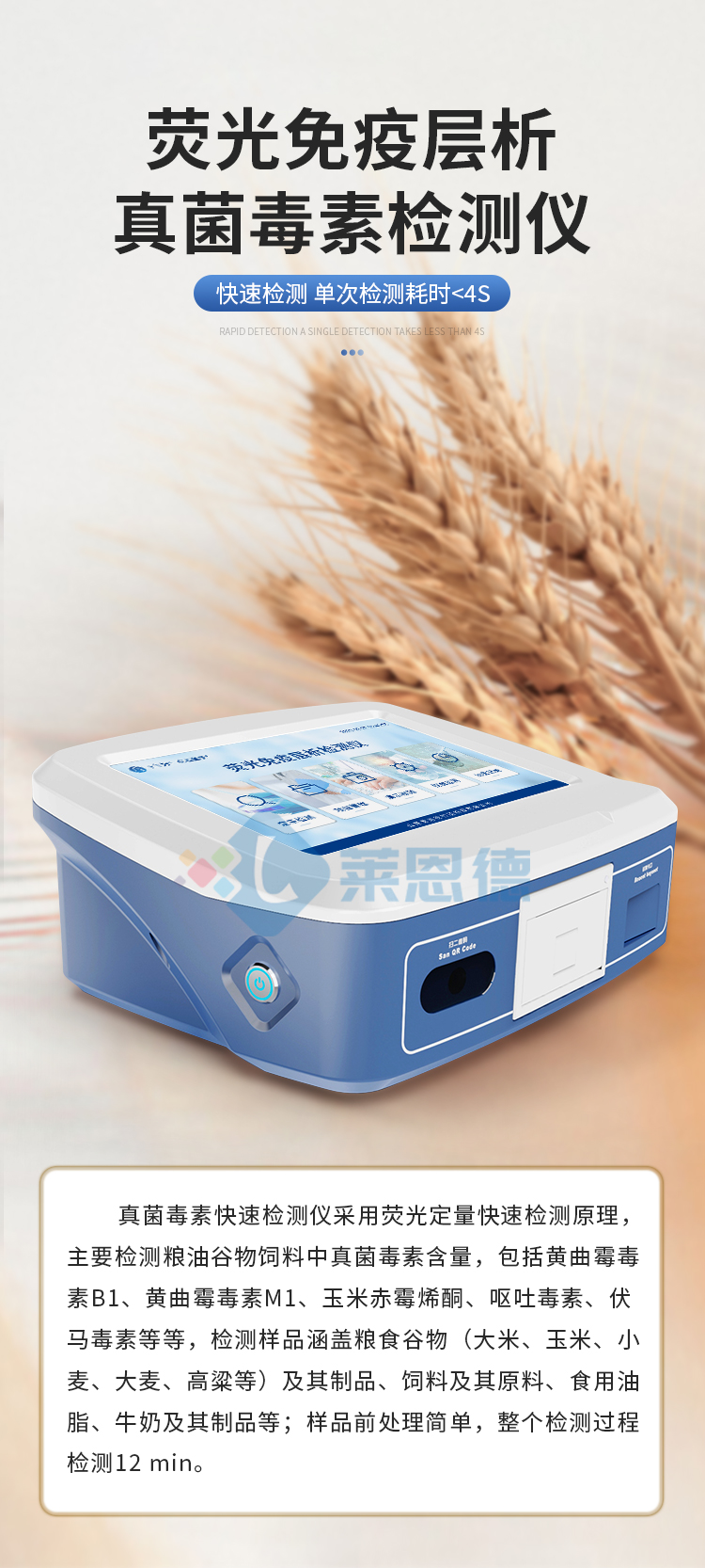 荧光定量真菌毒素检测仪