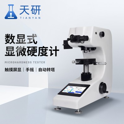 触摸屏手摇大屏自动转塔数显显微硬度计
