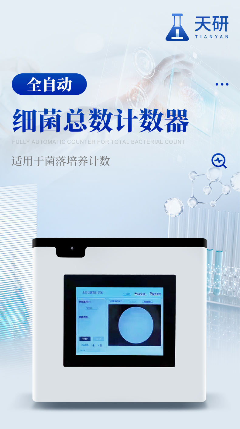 细菌总数_01